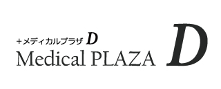 メディカルプラザD